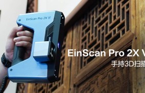 EinScan Pro 2X系列手持3D扫描仪
